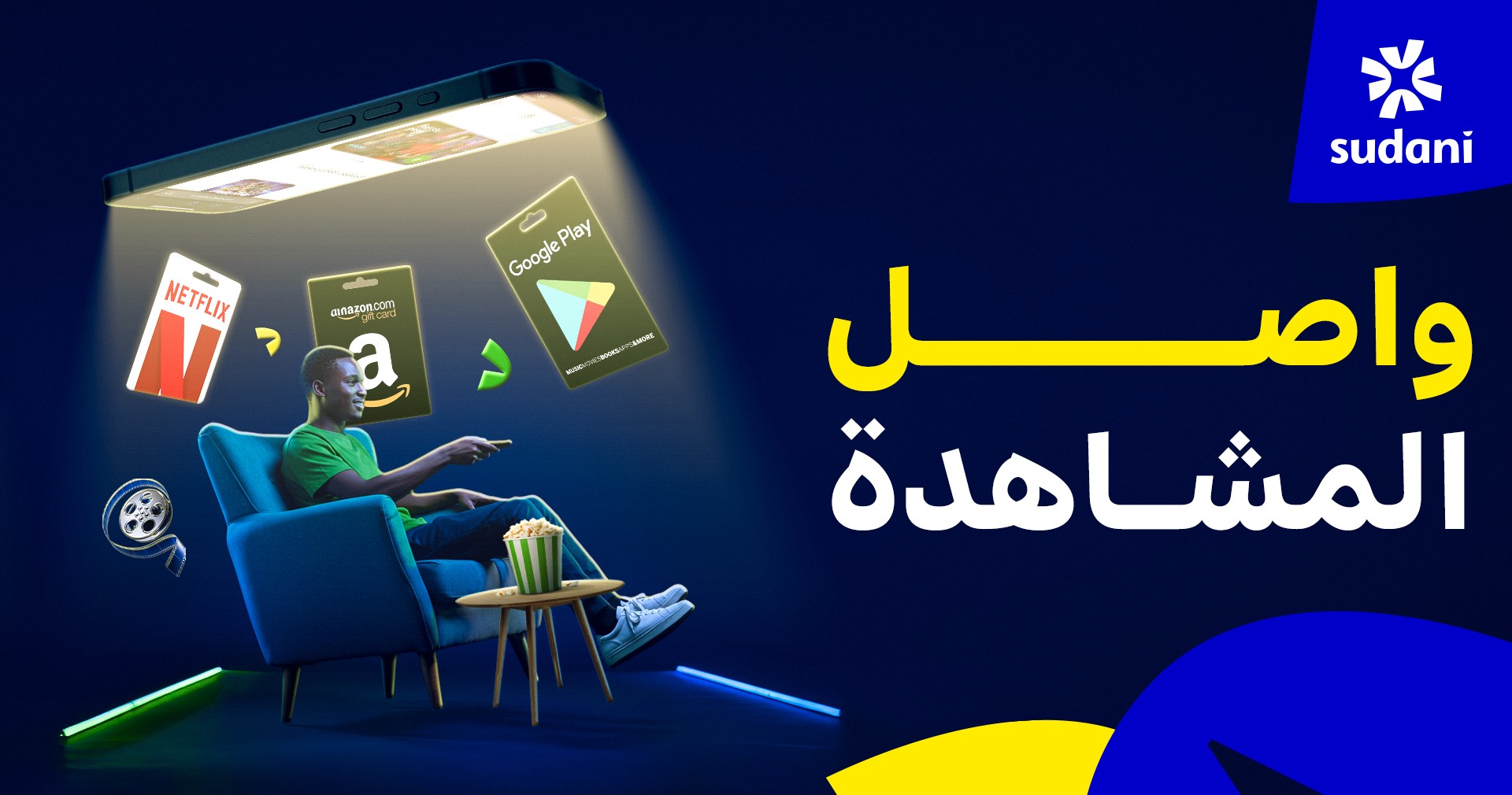 العبها بحماس